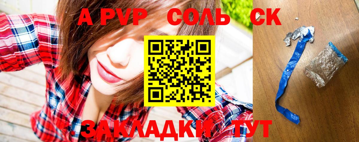 где найти   A-PVP мука  Альфа ПВП СК  Вход с VPN  Куйбышев 