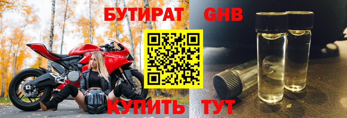 Бутират BDO 33% Куйбышев