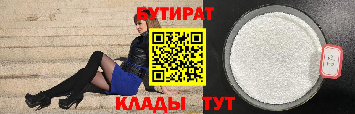 Куйбышев  Бутират  Вход с VPN  БУТИРАТ BDO 