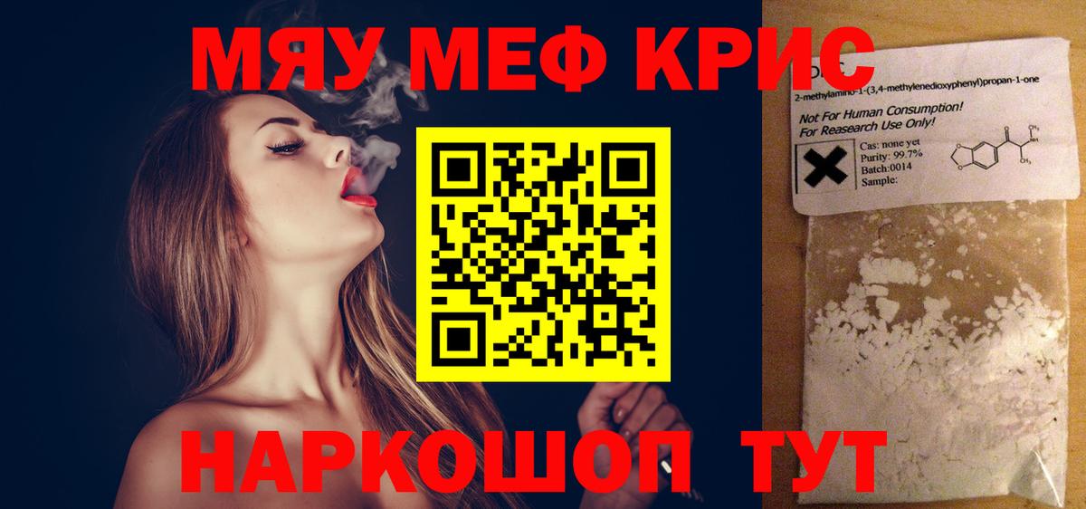 Меф мяу мяу мука Куйбышев