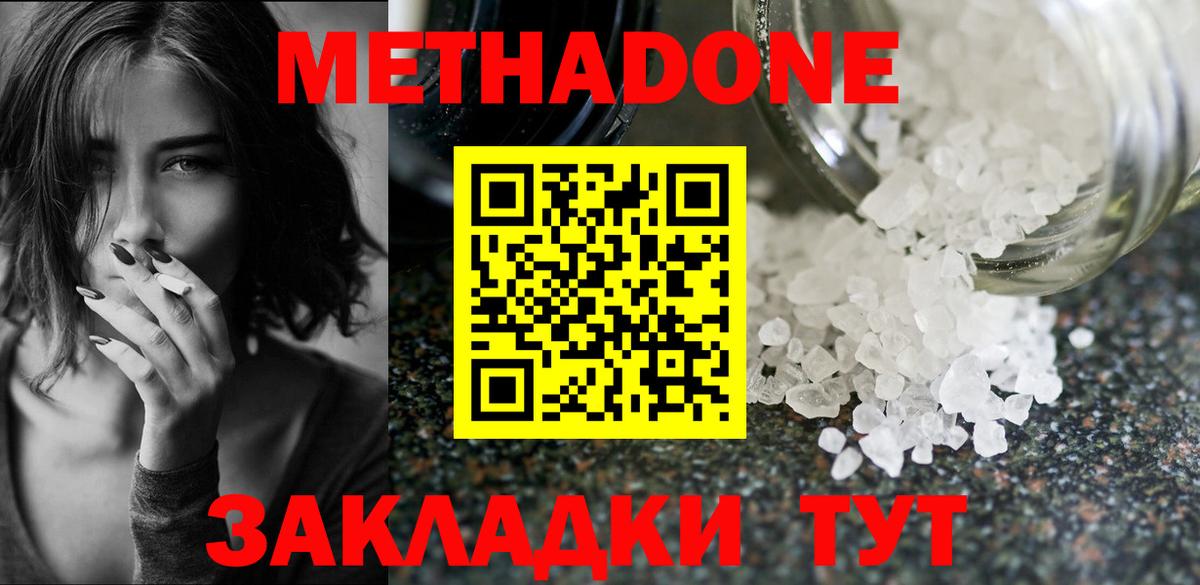 МЕТАДОН белоснежный Куйбышев